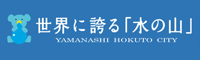 水の山プロジェクト