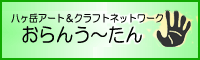 おらんうーたん