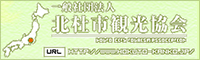 北杜市観光協会