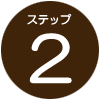 step_2