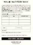 リクエスト用紙
