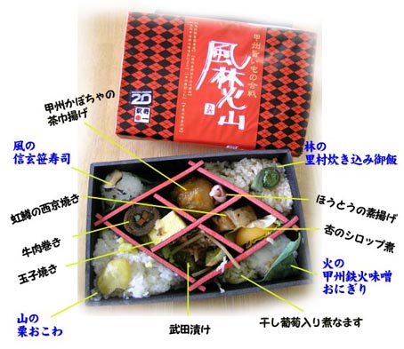 風林火山弁当