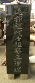 文字彫刻4