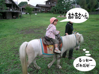 おうま1