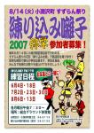 練込07ポスター